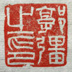 Artist's seal